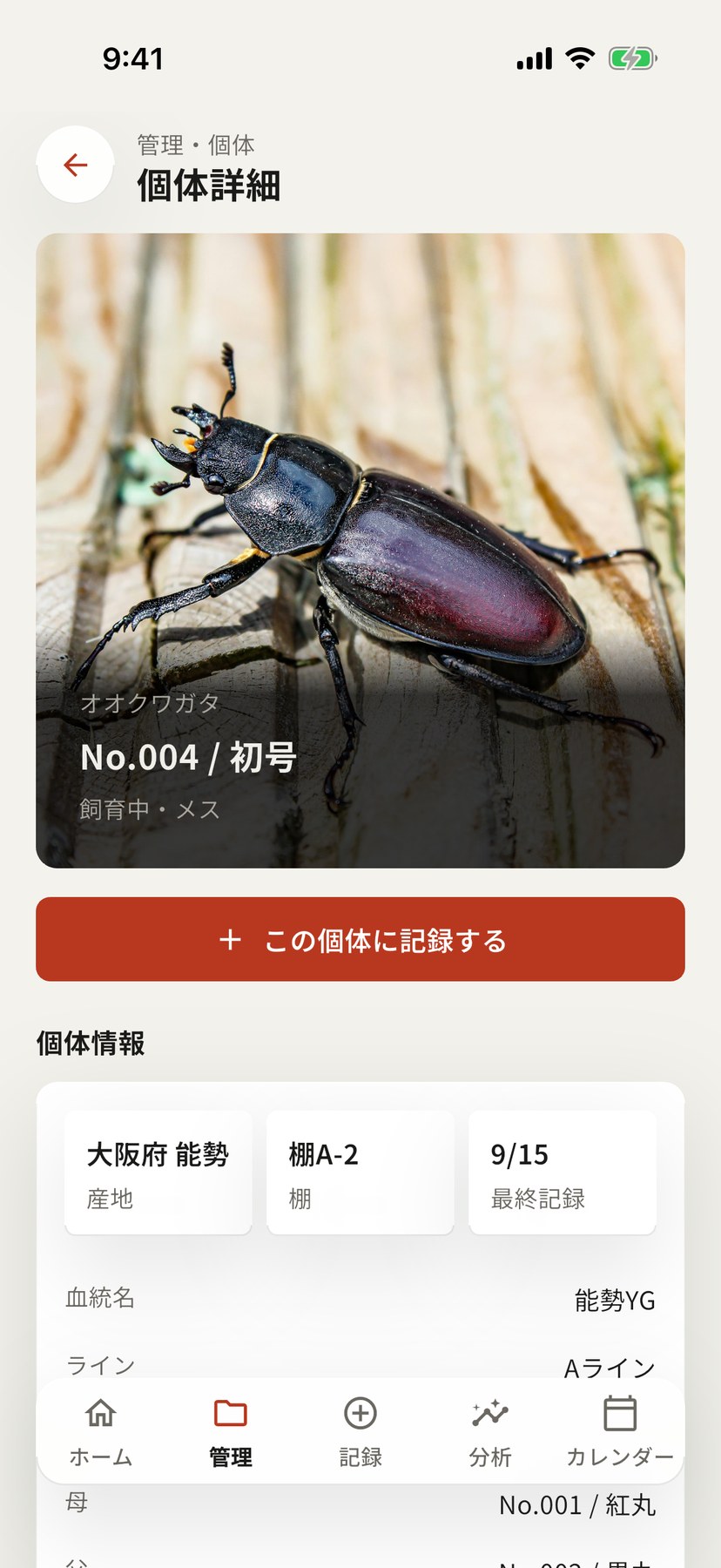 個体の詳細画面